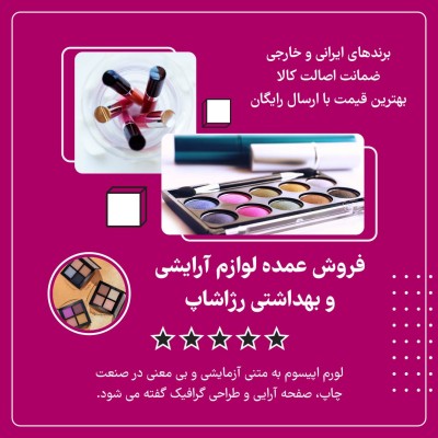 پیش‌نمایش قالب قالب پست آرایشی