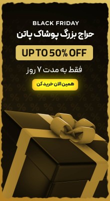 پیش‌نمایش قالب قالب استوری حراج بزرگ Black Friday