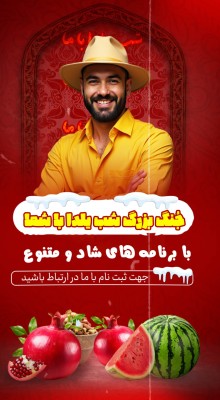 پیش‌نمایش قالب قالب استوری موشن یلدا