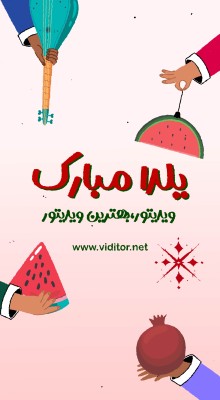 پیش‌نمایش قالب قالب استوری یلدایی