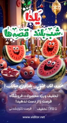 پیش‌نمایش قالب قالب استوری شب بلند قصه ها