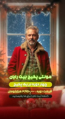 پیش‌نمایش قالب قالب استوری موشن کریسمس