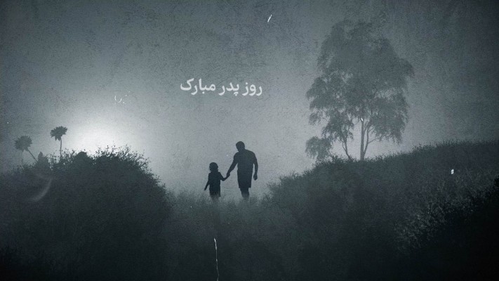 پیش‌نمایش قالب قالب تیزر روز پدر