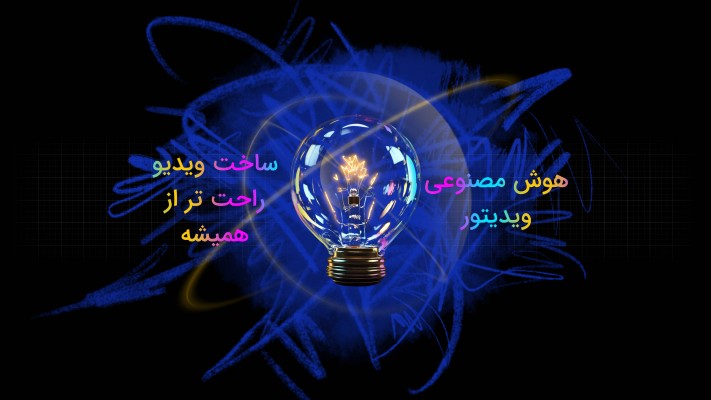 پیش‌نمایش قالب قالب تیزر هوش مصنوعی