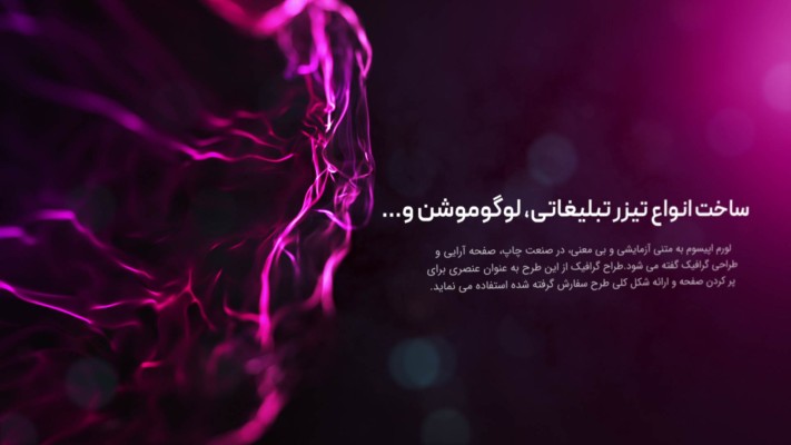 پیش‌نمایش قالب قالب تیزر جریان نورانی