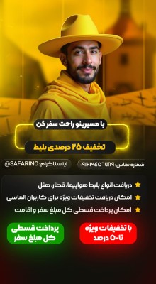 پیش‌نمایش قالب قالب استوری موشن سفر