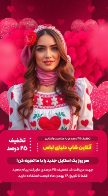 پیش‌نمایش قالب قالب استوری موشن ولنتاین