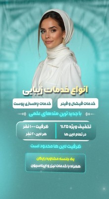 پیش‌نمایش قالب قالب استوری موشن زیبایی