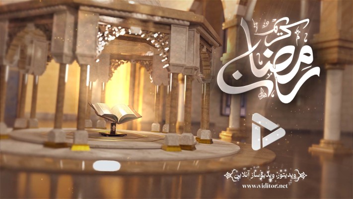 پیش‌نمایش قالب قالب اینترو تبریک رمضان