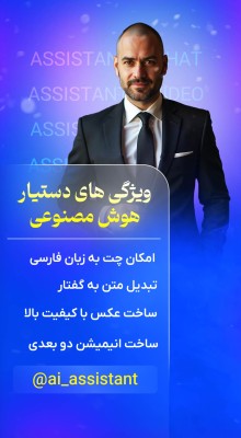 پیش‌نمایش قالب قالب استوری موشن دستیار