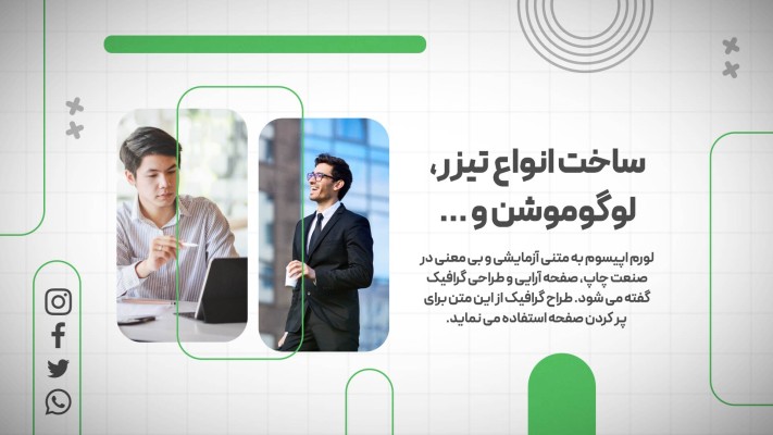 پیش‌نمایش قالب قالب تیزر تبلیغاتی شرکتی