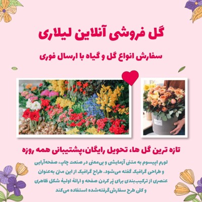 پیش‌نمایش قالب قالب پست گلفروشی