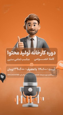 پیش‌نمایش قالب قالب استوری موشن تولید محتوا