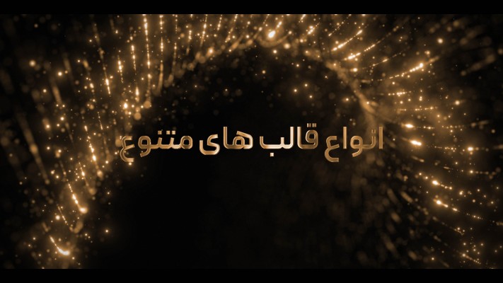 پیش‌نمایش قالب قالب تیزر متنی سینمایی طلایی