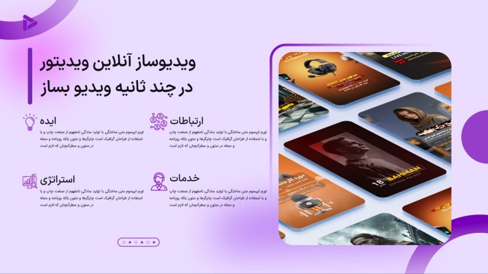 پیش‌نمایش قالب قالب تیزر شرکتی