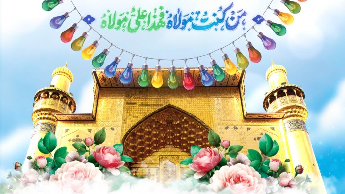 پیش‌نمایش قالب قالب تیزر عید غدیر