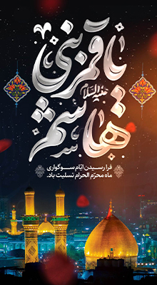 پیش‌نمایش قالب قالب استوری محرم حسینی