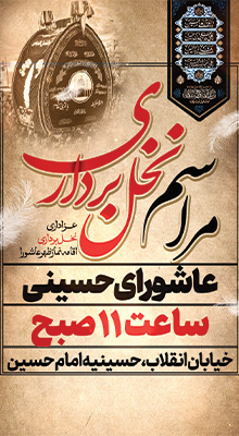 پیش‌نمایش قالب قالب استوری عاشورای حسینی