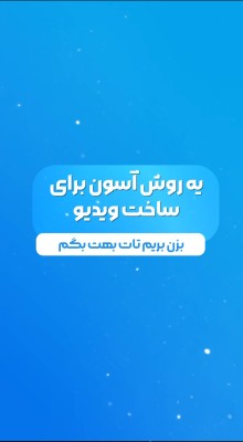 پیش‌نمایش قالب قالب استوری موشن مینیمال
