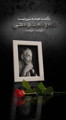 پیش‌نمایش قالب قالب استوری ترحیم