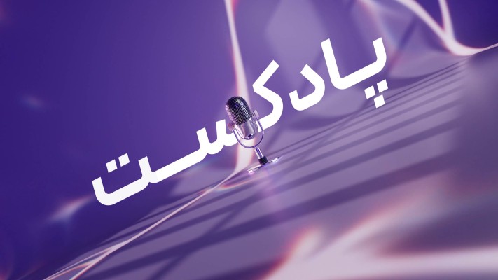 پیش‌نمایش قالب قالب اینترو پادکست