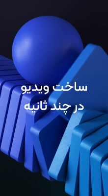 پیش‌نمایش قالب قالب استوری پرومو