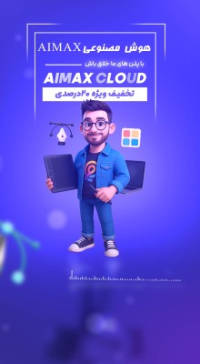 پیش‌نمایش قالب قالب استوری موشن هوش مصنوعی