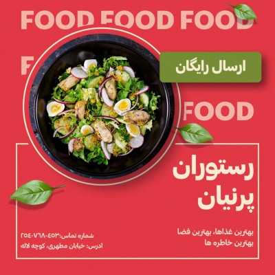 پیش‌نمایش قالب قالب پست رستوران