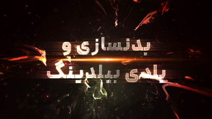 پیش‌نمایش قالب قالب تیزر ورزش سینمایی