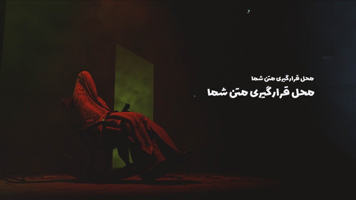 پیش‌نمایش قالب قالب تیزر کابوس