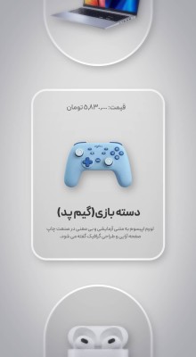 پیش‌نمایش قالب قالب ریلز شیشه ای