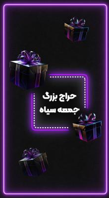 پیش‌نمایش قالب قالب استوری بلک فرایدی