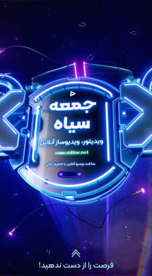 پیش‌نمایش قالب قالب استوری بلک فرایدی ویژه