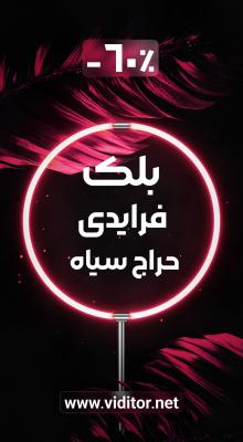 پیش‌نمایش قالب قالب استوری بلک فرایدی نئونی