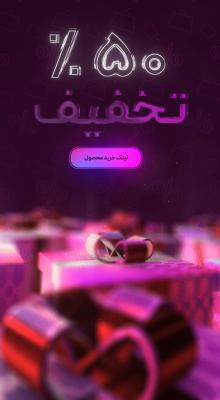 پیش‌نمایش قالب قالب استوری تخفیف بلک فرایدی