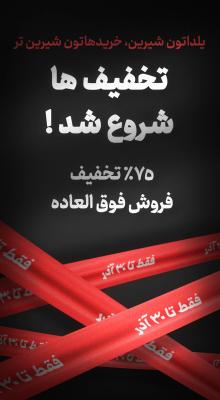 پیش‌نمایش قالب قالب استوری نوار تخفیف