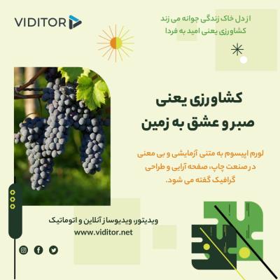 پیش‌نمایش قالب قالب پست کشاورزی