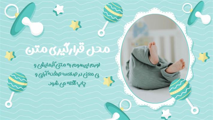 پیش‌نمایش قالب قالب اسلایدشو جشن تعیین جنسیت
