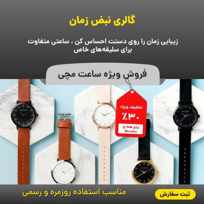 پیش‌نمایش قالب قالب پست تخفیف محصولات