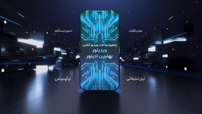 پیش‌نمایش قالب قالب تیزر تکنولوژی روز