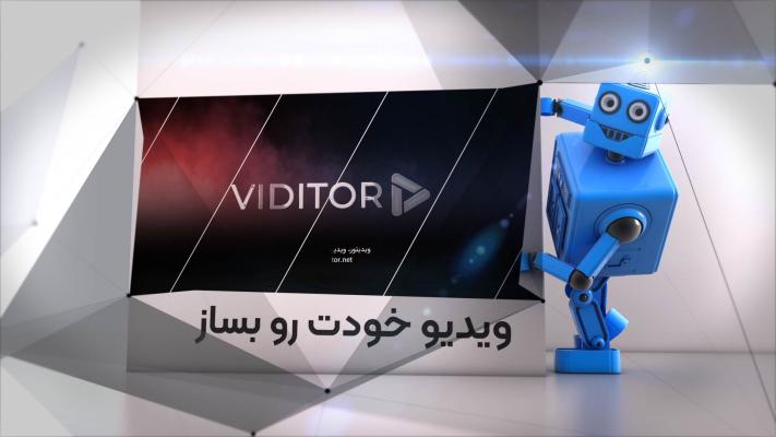 پیش‌نمایش قالب قالب تیزر تبلیغاتی ربات