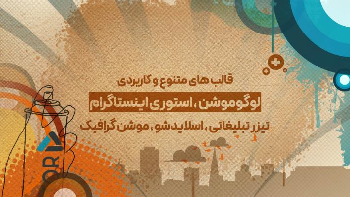 پیش‌نمایش قالب قالب تیزر طراحی رترو فانکی با اسپری