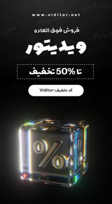 پیش‌نمایش قالب قالب استوری تخفیف