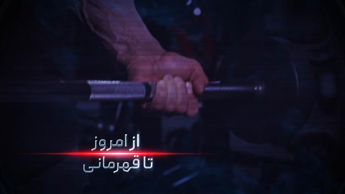 پیش‌نمایش قالب قالب تیزر انگیزشی حماسی