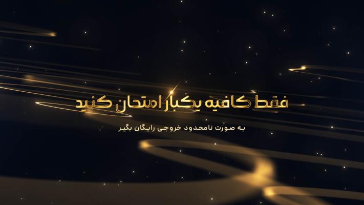 پیش‌نمایش قالب قالب تیزر لوکس طلایی