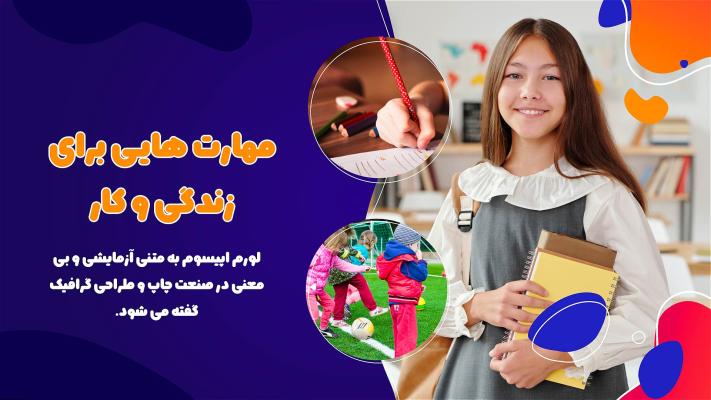 پیش‌نمایش قالب قالب تیزر معرفی آموزشگاه
