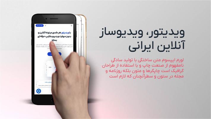پیش‌نمایش قالب قالب تیزر معرفی اپلیکیشن