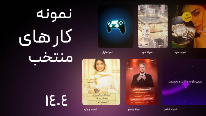 پیش‌نمایش قالب قالب تیزر معرفی خدمات