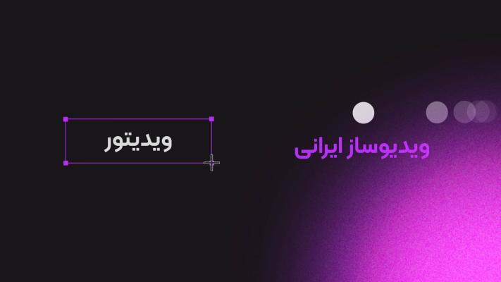 پیش‌نمایش قالب قالب تیزر معرفی متنی