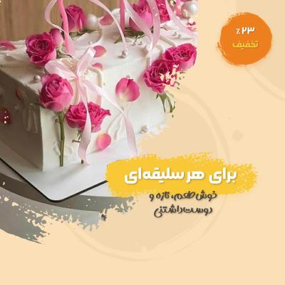 پیش‌نمایش قالب قالب پست کیک